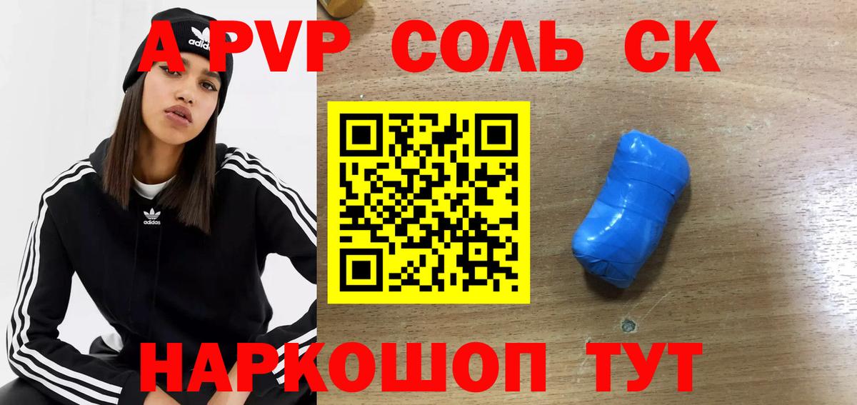 Alpha PVP Crystall  Альфа ПВП кристаллы  Вход с VPN  Сегежа  закладка  A-PVP СК КРИС 