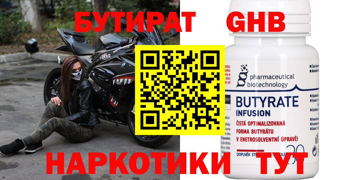 БУТИРАТ BDO Сегежа