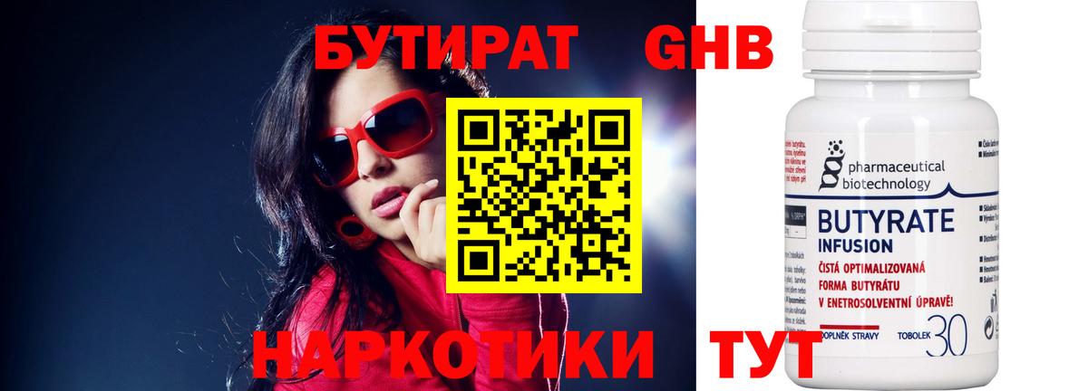 Сегежа  Бутират GHB  Бутират  Вход с VPN 
