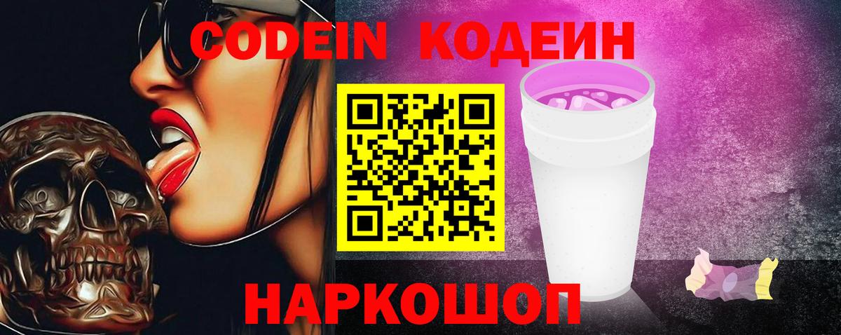 Кодеин напиток Lean (лин) Сегежа