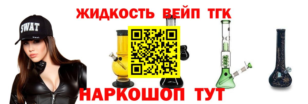 ТГК жижа  Вход с VPN  Дистиллят ТГК гашишное масло  Сегежа 